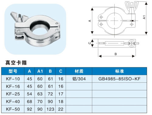 真空不锈钢卡箍