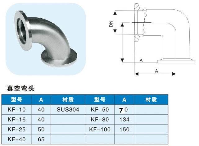 真空弯头